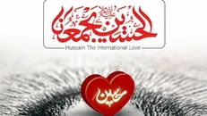 حُب الحُسین یجمعُنا