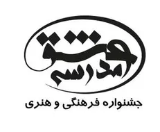 معرفی دبیران جشنواره ملی «مدرسه عشق»