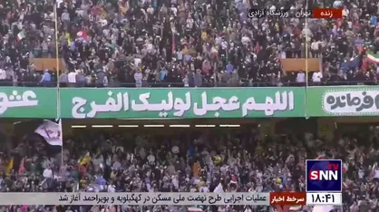 فیلم کامل اجرای &laquo;سلام فرمانده&raquo; توسط دهه نودی&zwnj;ها در ورزشگاه آزادی