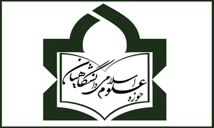 آغاز نشست اساتید حوزه علوم اسلامی دانشگاهیان