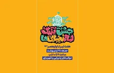 برپایی ۱۲ غرفه و پردیس منطقه ۱۹ در مسیر «جشن امام رضایی ها» از میدان هفتم تیر تا میدان، ولی عصر (عج)