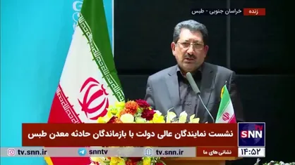 وزیر صمت: تمام معادن باید معیار&zwnj;های ایمنی را رعایت کنند / در صورت عدم ایمنی معادن با یکدیگر تجمیع می&zwnj;شوند