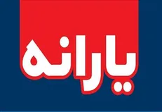 یارانه نقدی مرداد امشب واریز می‌شود