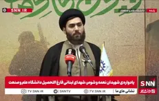 مشروح سخنان برادر زاده شهید سید هاشم صفی الدین در یادواره‌ی شهیدان نعمه و شومر، شهدای لبنانی فارغ‌التحصیل دانشگاه علم و صنعت ایران + فیلم