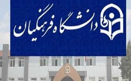 نامه بیش از ۱۰۰ دفتر بسیج دانشگاه فرهنگیان به نامزد&zwnj;های انتخابات درباره مسائل آموزش و پرورش