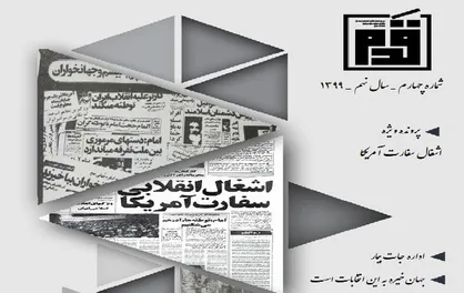 اشغال انقلابی / شماره ۴ نشریه دانشجویی &laquo;قدم&raquo; منتشر شد