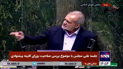 پزشکیان: والله در انتخاب وزرای پیشنهادی مشورت کردیم