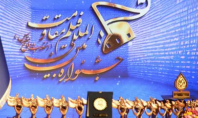 برگزاری نوزدهمین دوره «جشنواره فیلم مقاومت» در آبان‌ماه