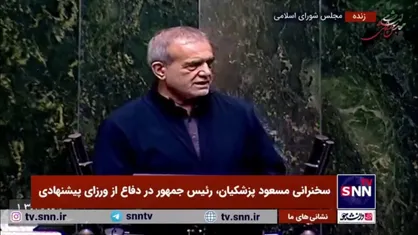 پزشکیان: آنچه که ما در این برهه از تاریخ به آن نیازمندیم وفاق، وحدت و انسجام داخلی است