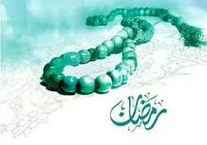 دعای روز پنجم ماه رمضان و شرح آن + صوت