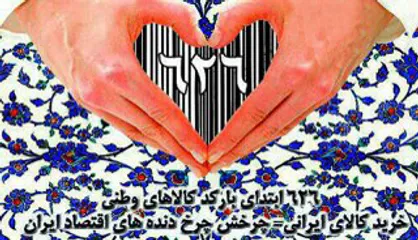 فیلم/ نماهنگ &laquo;بارکد 626&raquo;