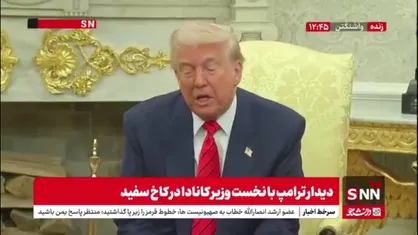 ترامپ: کانادا جای خاصی برای من هست/مادر من در کانادا زندگی میکرد
