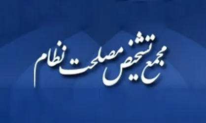 بررسی طرح بانکداری مرکزی ایران در هیئت عالی نظارت مجمع
