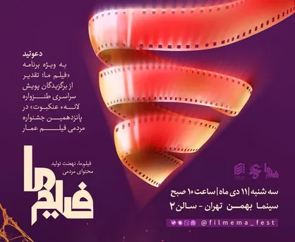 اختتامیه طنزواره &laquo;لانه عنکبوت&raquo; برگزار می&zwnj;شود