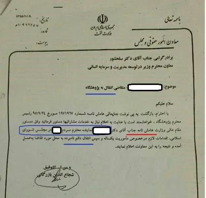 باز هم حاشیه یک استخدامی در وزارت نفت!/ دختر نماینده&zwnj;ای که با سفارش زنگنه استخدام شد