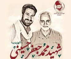 یادواره شهید سیدمحمدجعفر حسینی برگزار می‌شود / رونمایی از کتاب زندگینامه شهید