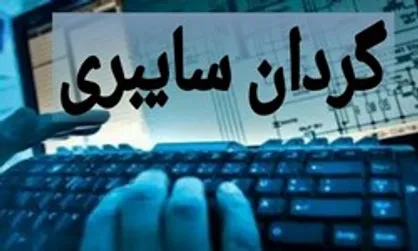 برگزاری اولین همایش گردان&zwnj;های سایبری بسیج کارکنان دانشگاه&zwnj;ها و مراکز آموزش عالی در دانشگاه امیرکبیر