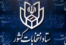 کمیته اطلاع رسانی ستاد انتخابات کشور: ۳۷۷۱ نفر ثبت نام کردند