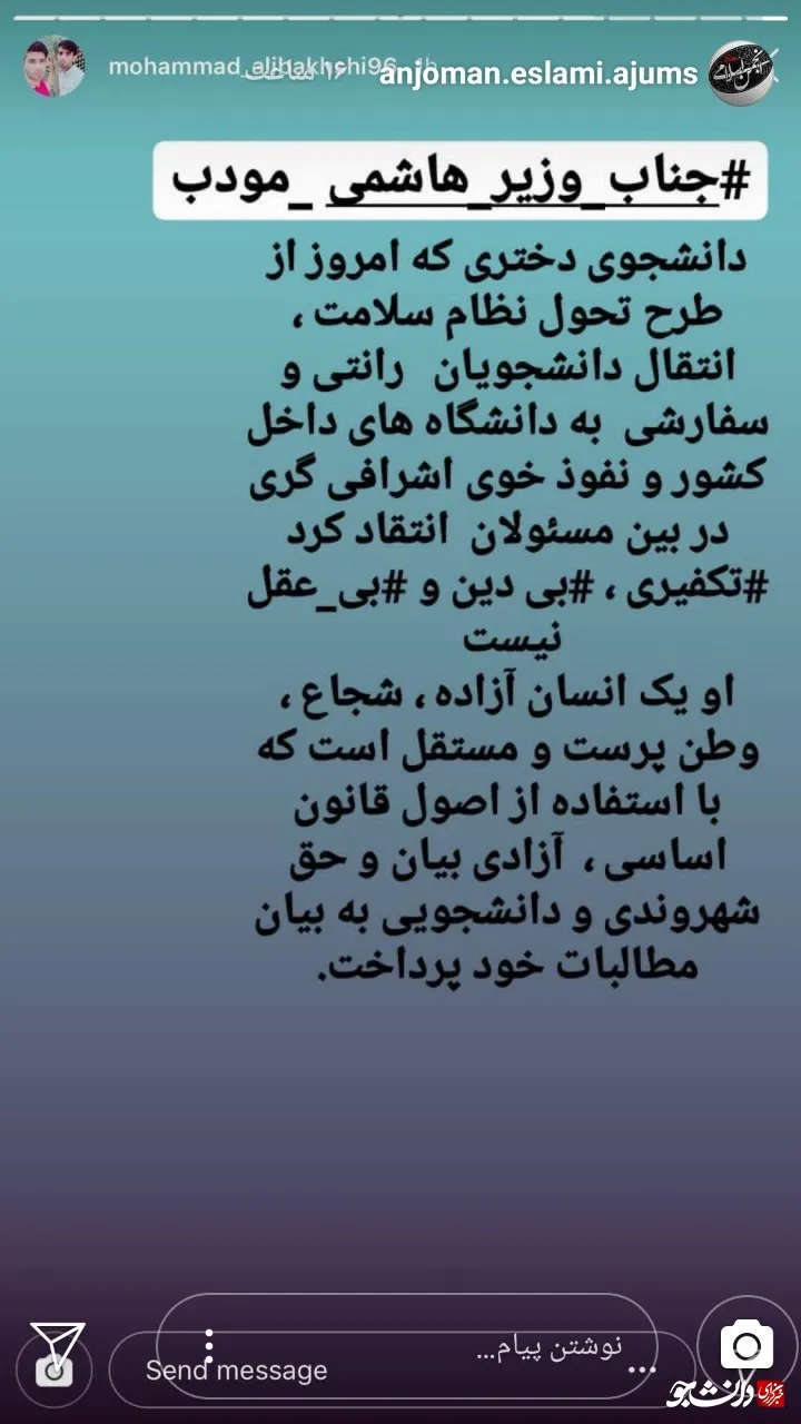 توهین وزیر بهداشت