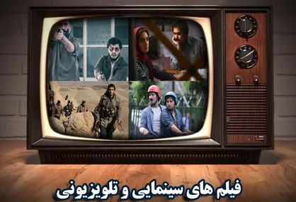فیلم&zwnj;های سینمایی تلویزیون در روز شهادت حضرت علی (ع)
