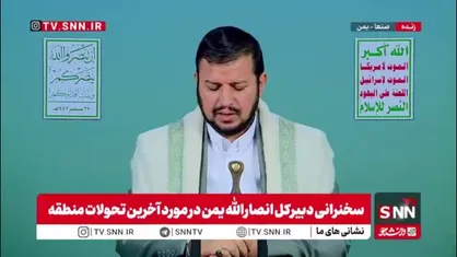 رهبر انصار الله یمن: همراه کردن غرب با صهیونیستها از برنامه های آنهاست
