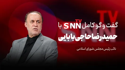 فیلم کامل گفت‌و‌گو با حمیدرضا حاجی بابایی