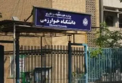 توسعه میان رشته&zwnj;ای، محور توسعه دانشگاه خوارزمی