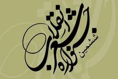 مهلت ارسال آثار در جشنواره شعر انقلاب تمدید نمی‌شود