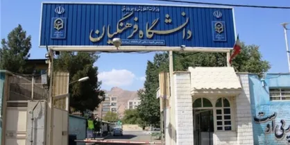 آقای نیکزاد؛ از دخالت&zwnj;های برخی از نمایندگان در بدنه دانشگاه فرهنگیان فارس جلوگیری کنید