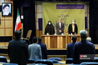 همایش خانه احزاب ایران