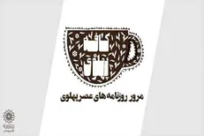 گرانی دوران پهلوی به روایت روزنامه رستاخیز + فیلم