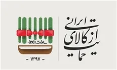 خرید کالای ایرانی باعث رونق خانه و کارخانه ها می شود