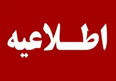 برنامه افت فشار و احتمال قطعی موقت آب لنگرود اعلام شد