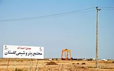 سهام شرکت پتروشیمی گلستان به هلدینگ خلیج فارس واگذار می‌شود