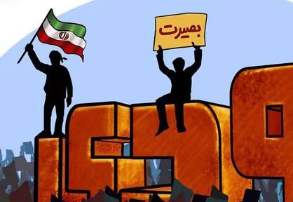 طرح/ نهم دی روز بصیرت