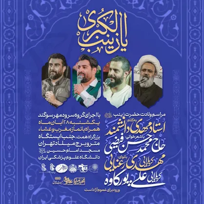 اجتماع بسیج و هیئات دانشجویی دانشگاه&zwnj;های علوم&zwnj;پزشکی ایران و شهید بهشتی برگزار می&zwnj;شود