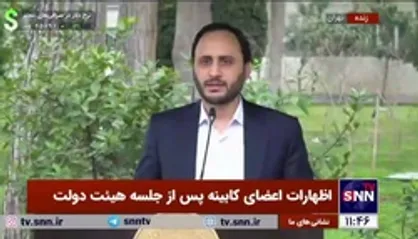 سخنگوی دولت: مصوبه ساعات کاری ادارات، مدارس و دانشگاه ها تا پیش از پایان سال ابلاغ می شود