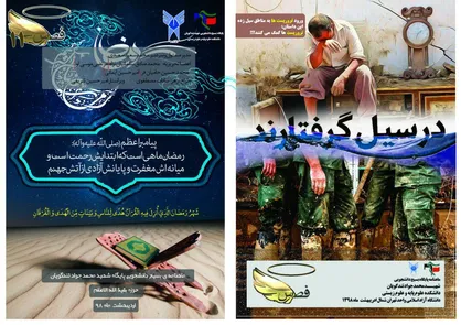 چندپرده از حماقت، احمق&zwnj;های درجه یک! / شماره ۱۱ نشریه دانشجویی &laquo;فطرس&raquo; منتشر شد