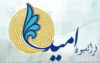 گزارش عملکرد فراکسیون امید رونمایی شد