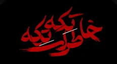 تازه‌ترین مستند درباره شهید ابومهدی المهندس آماده نمایش شد / «خاطرات تکه تکه» به زودی در عماریار