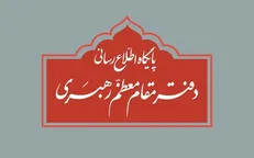 اطلاعیه دفتر رهبر انقلاب: نقل قول مطالب غیر مستند از آیت الله خامنه‌ای فاقد اعتبار است