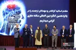 پانزدهمین کنگره بین المللی سکته مغزی ایران
