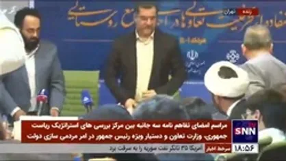 تفاهم نامه سه جانبه بین مرکز بررسی&zwnj;های استراتژیک ریاست جمهوری، وزارت تعاون و دستیار ویژه رئیس جمهور در امر مردمی سازی دولت به امضا رسید