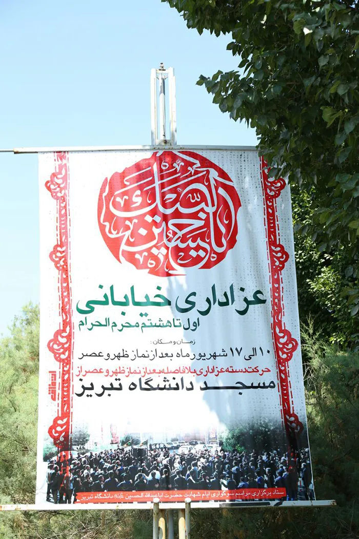 مراسم عزاداری