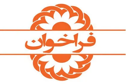 فراخوان ارسال طرح&zwnj;های پژوهشی و فناوری هلال احمر