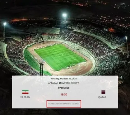 کدام شهر میزبان دیدار ایران - قطر می&zwnj;شود؟