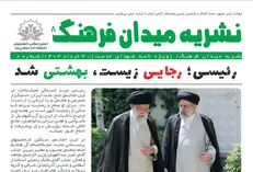 هشتمین شماره نشریه میدان فرهنگ منتشر شد