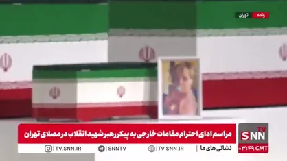 اولین تصویر از پیکر نوه آقای شهید ایران