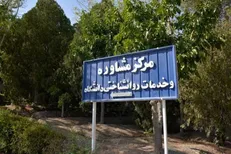 آغاز طرح غربالگری سلامت روان دانشجویان دانشگاه علوم توانبخشی