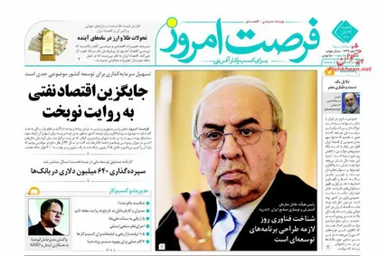 عناوین روزنامه&zwnj;های اقتصادی ۲۱ آبان ۹۶/ راهکارهای تقویت ارزش پول ملی +تصاویر